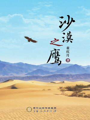 cover image of 沙漠之鹰
